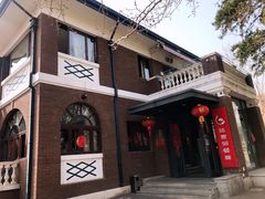 门面-陆壹捌餐厅(五大道店)