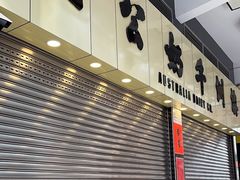 -澳洲牛奶公司(佐敦店)