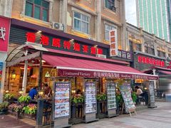 -香港威特瑞茶餐厅(小白楼音乐厅店)