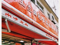 门面-白玉兰食品(汇联商厦店)