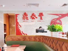 -鼎泰丰(国贸商城店)