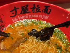 -寸屋拉面(凯德晶萃店)