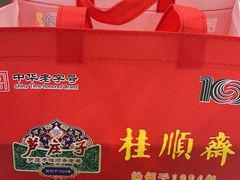 槽子糕-芦庄子桂顺斋(和平路总店)