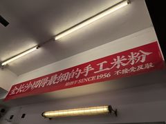 -头卡子工农兵粉店(黄兴北路店)
