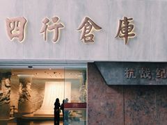 -上海四行仓库抗战纪念馆