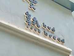 -慢熟面包店bud bread(孩儿巷店)