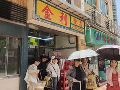 -金利食店(氹仔店)