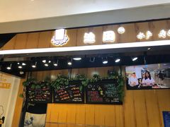 -池田寿司·新鲜现做(昌平悦荟店)