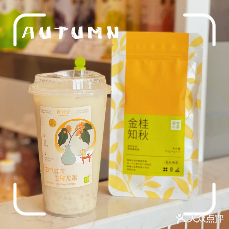 仅限三天！！17.8r喝霸气桂花生椰龙眼啦！