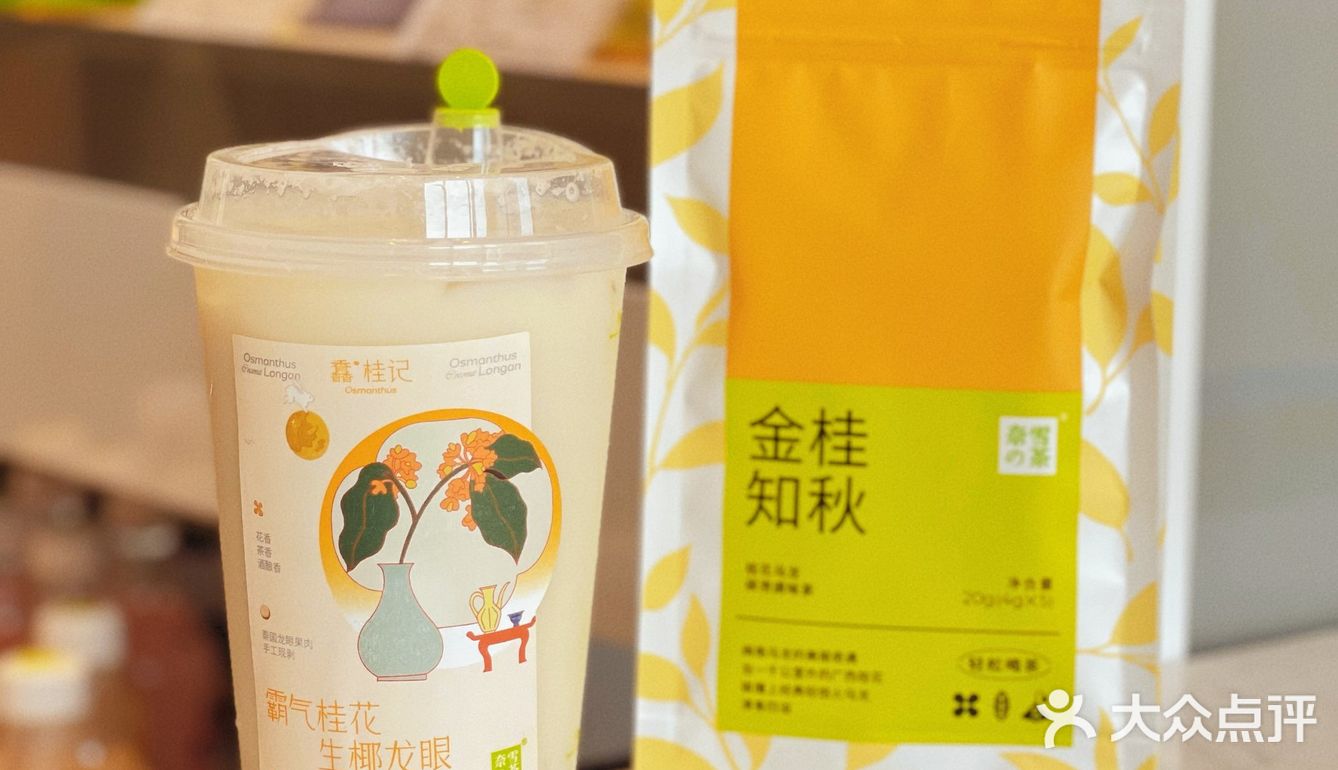 仅限三天！！17.8r喝霸气桂花生椰龙眼啦！