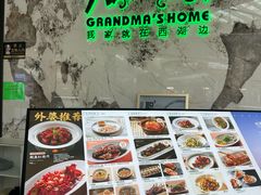 -外婆家(西红门荟聚购物中心店)