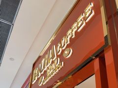 -夿萐咖啡(爱雍·乌节店)