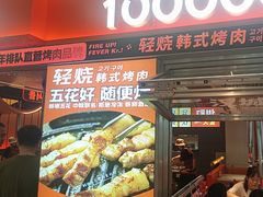 -轻烧烤肉(光谷步行街店)