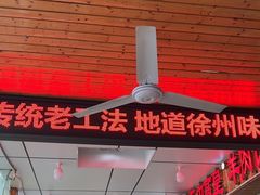 -三中高皇羊肉馆