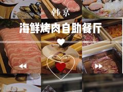 -韩京炭火烤肉自助料理(柯桥万达店)