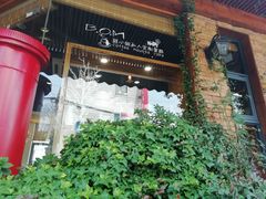 -B.O.M波姆烘焙(凤凰街店)