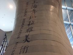 -证大喜玛拉雅中心