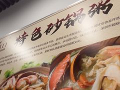 -适口餐厅砂锅粥(公信路总店)