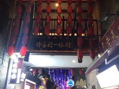 -东西巷