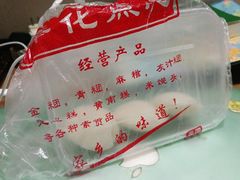 -奉化点心(呼童街店)