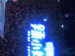 -辣小妮de川菜馆(红旗Mall店)