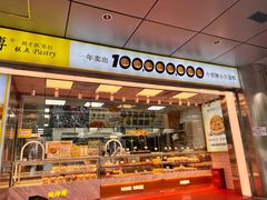 -鲍师傅糕点(永安里店)