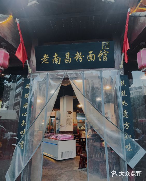 老南昌粉面馆(绳金塔店)图片