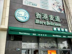 -香港麦道(博奥店)