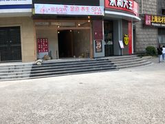 -永和大王(长寿路店)