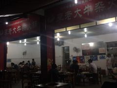 -李德富老街牛杂火锅(抚琴街店)