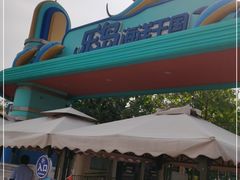 -秦皇岛乐岛海洋王国