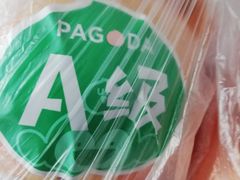 -百果园PAGODA(应元路店)