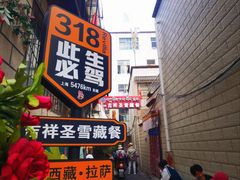 -吉祥圣雪藏餐