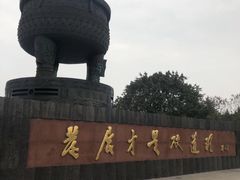 -邓小平故里