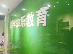 -学知乐教育·幼小衔接·小学科辅导(嘉定镇校区)