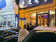 -老白清真烧烤(锦州旗舰店)