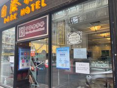 门面-国际饭店·帆声西饼屋(黄河路店)