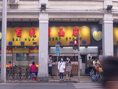 门面-百花传统甜品店(原址店)