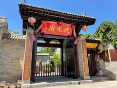 -韩城古城