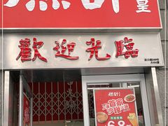 门面-燃计沙茶皇·香港沙茶火锅(人广旗舰店)