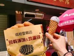 -成裕雪糕店(士多店)