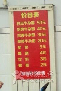-窦四牛杂面(总店)