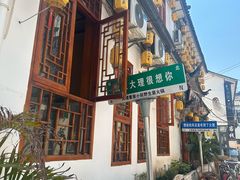 -大理董·董家小厨野生菌火锅(古城旗舰店)