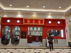-裕莲楼(环球港店)