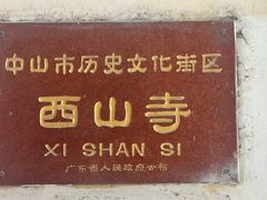 -孙文西路步行街