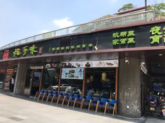 -杭百味·大众精选杭帮菜(西湖音乐喷泉店)
