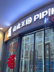 点击看大图 -PIPIKINGDOM皮皮王国欢乐号(欢乐海岸购物中心店)