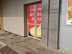 -比格比萨自助(新辰里学清路店)