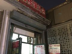 门面-天泽祥·鼓楼馒头(鼓楼店)
