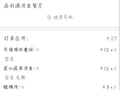 -品利源凉皮(数码广场店)